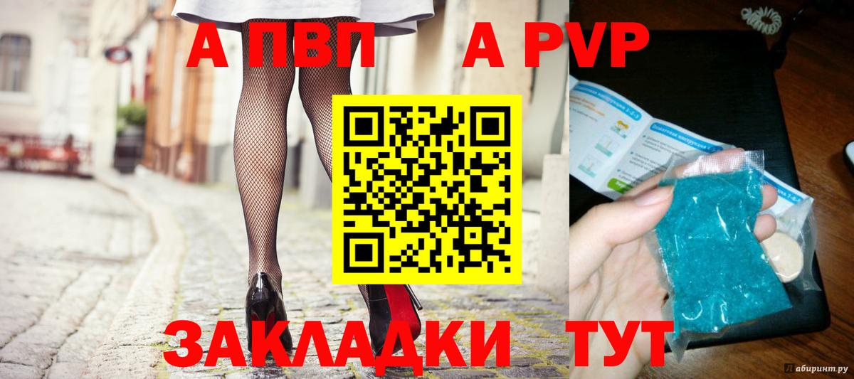 А ПВП Crystall  A-PVP VHQ  А ПВП  Вход с VPN  Ярцево  APVP СК КРИС 