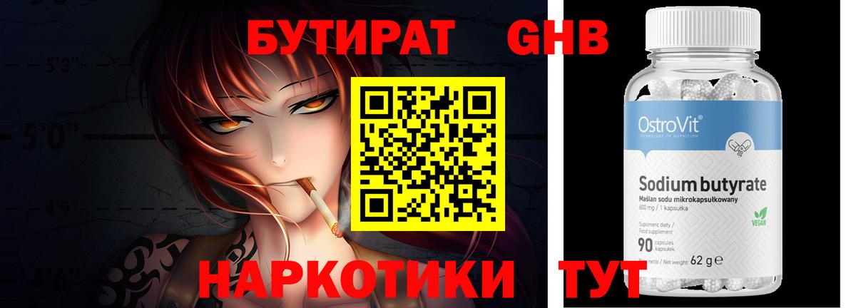 БУТИРАТ BDO 33% Ярцево