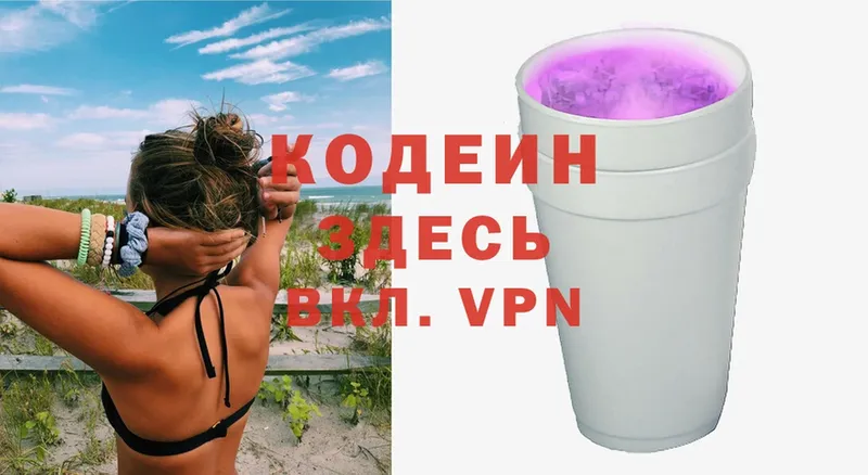 Кодеин Purple Drank  Ярцево 