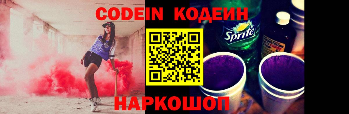 Codein Purple Drank Ярцево