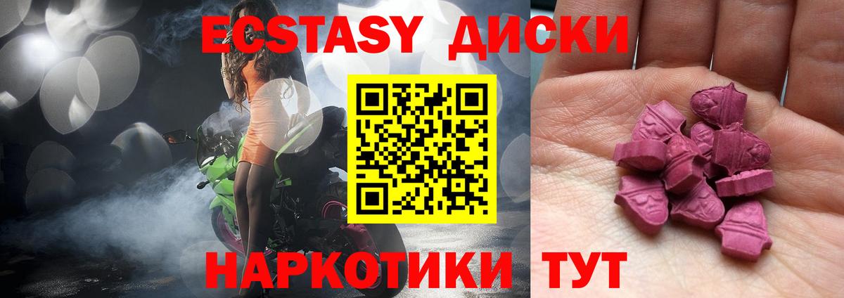 ЭКСТАЗИ диски Ярцево