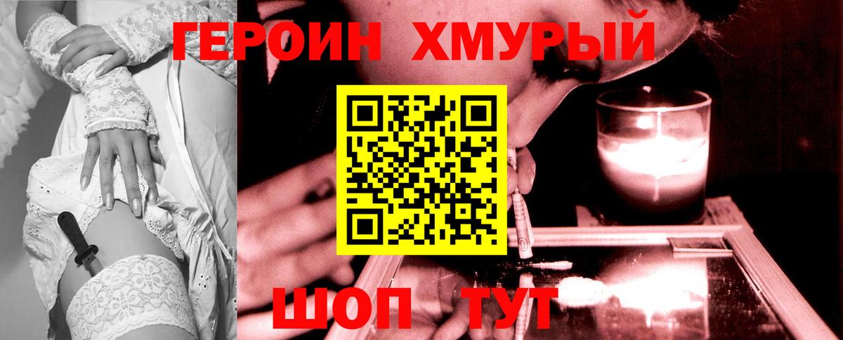 ГЕРОИН Heroin Ярцево