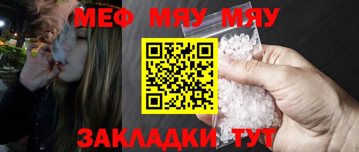 Ярцево  Меф кристаллы  МЯУ-МЯУ  Мефедрон 4 MMC  Меф  Вход с VPN 