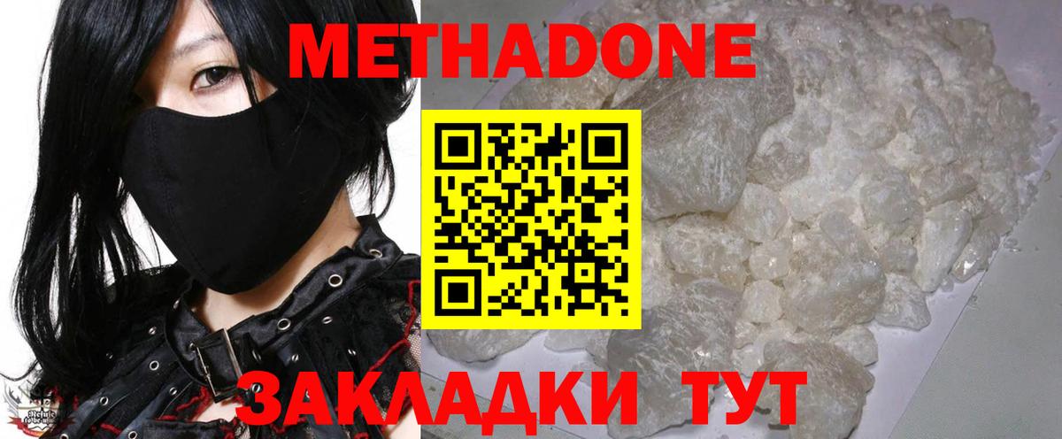 Метадон methadone  Метадон белоснежный  Ярцево  кракен ONION  Вход с VPN 