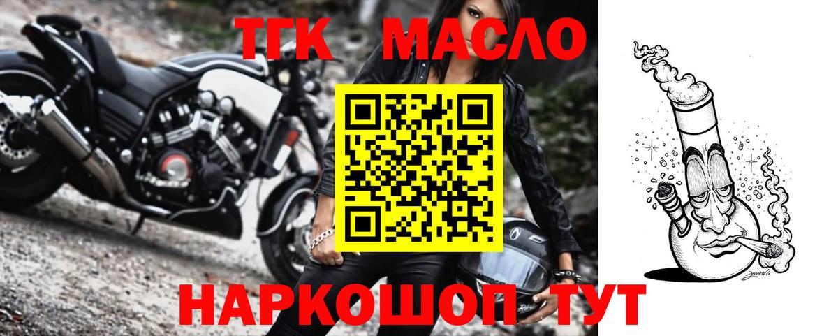 ТГК вейп с тгк Ярцево