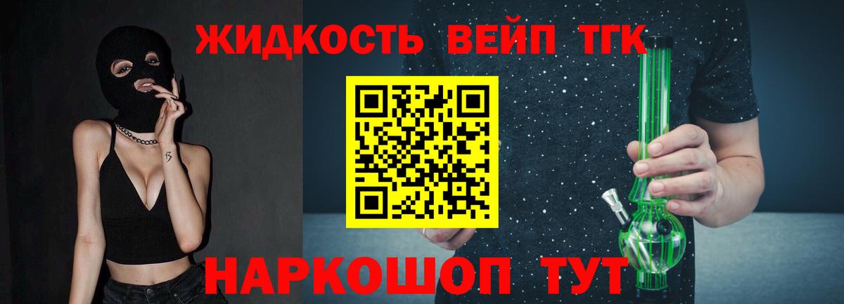 ТГК THC oil  Вход с VPN  Ярцево  ТГК вейп с тгк 